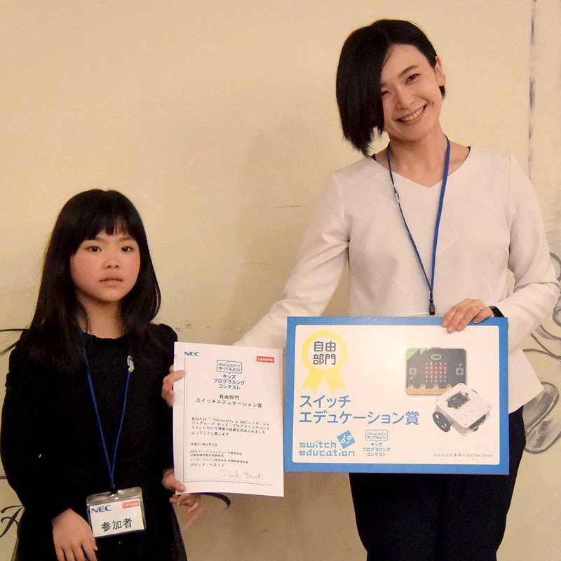 自由部門 スイッチエデュケーション賞 越智千晶さん作「まほうのペンダント」