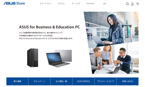 ASUS JAPAN、教育機関向けプライベートストアのサービスを開始 - Watch