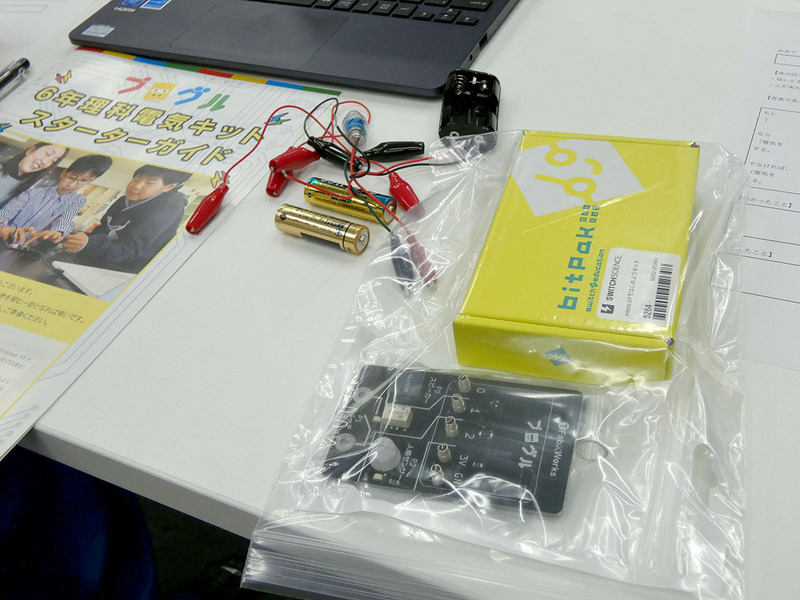 「プログル6年理科電気キット」に加え、豆電球とワニ口クリップ、電池ボックスが用意されていた