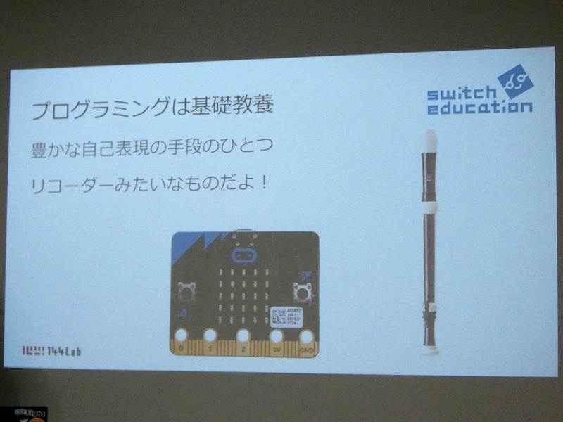プログラミングはリコーダーのような豊かな自己表現手段の一つと訴える