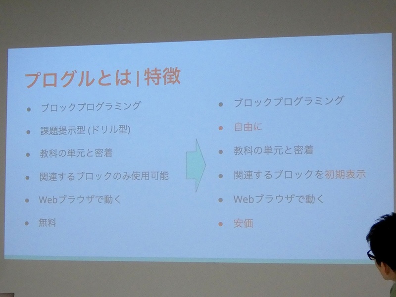 みんなのコード 代表理事の利根川裕太氏は、これまでのプログルとの違いを説明