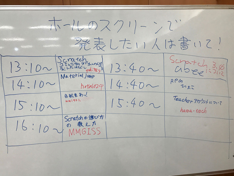 急遽作られたホールで発表する順番表、内容もさまざまだ