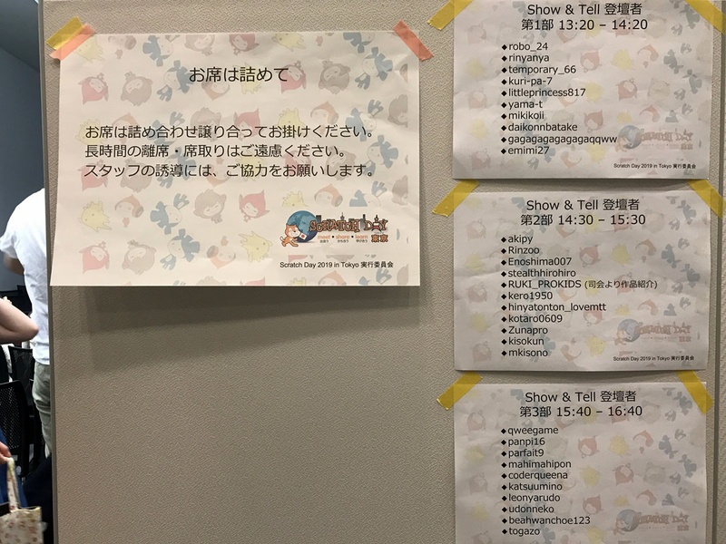 Show & Tell会場の様子