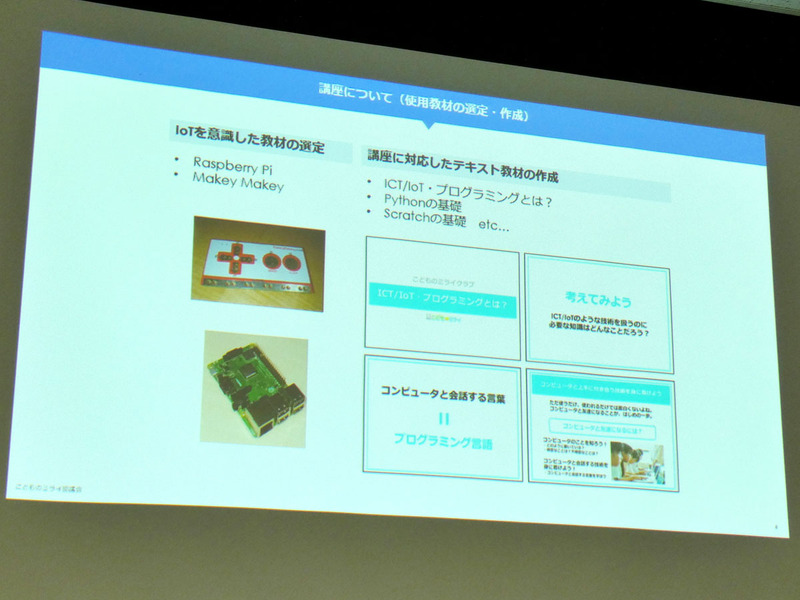 埼玉県狭山市と東京都大田区における講座で使用した教材
