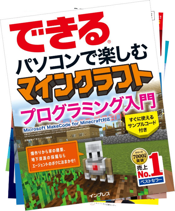参加者にはマイクラ関連書籍などをセットにした「マイクラスターターキット」が無償配布される（画像は<a href="https://sway.office.com/vUcU1Lg5caISFswM" class="n" target="_blank">事前申し込みページ</a>より引用）