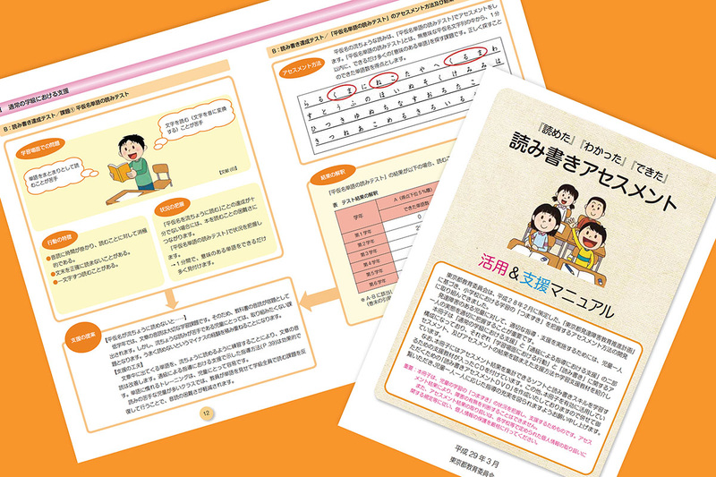 読み書きアセスメントのマニュアル