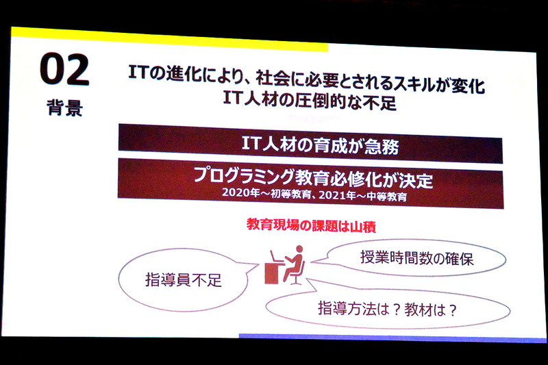 IT人材の不足とプログラミング教育必修化の一方で、教育現場での実施には課題が多い