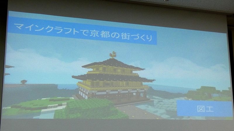どのように案内すれば楽しんでもらえるのか、案内ロボットをプログラミングしながら、マインクラフトの世界に歴史建造物を再現する。できあがったワールドは海外の小学校へ送り、交流学習を行った。