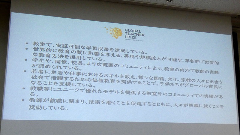 どのような教育者がグローバルティーチャー賞にふさわしいか。その基準を示したもの