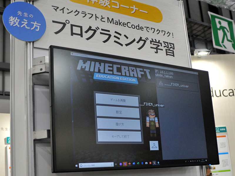 micro:bitを使った小学校理科の教材とマインクラフト教育版のパネル、れっきとしたマイクロソフトのブースである