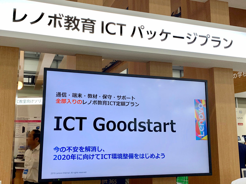 Chromebookの導入からサポートまで定額プランで利用できるLenovoの教育ITパッケージ「ICT Goodstart」、ブースの担当者によるとChromebookのプランは1セットにつき5,000円/月とのこと