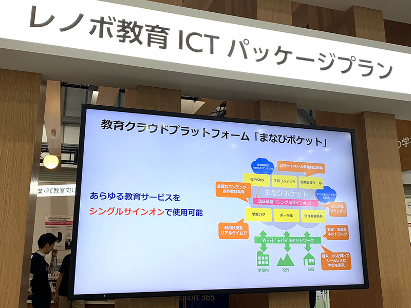 「ICT Goodstart」は、シングルサインオンで各種教育クラウドサービスが利用可能な「まなびポケット」が使いたい放題なほか、導入後の困りごとも追加料金ナシで相談できる
