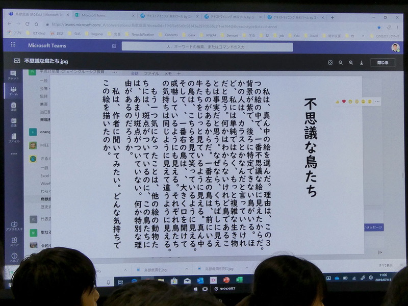グループチャットの中だけで閉じることなく、鈴木教諭は特徴的な意見をピックアップして発表も促す