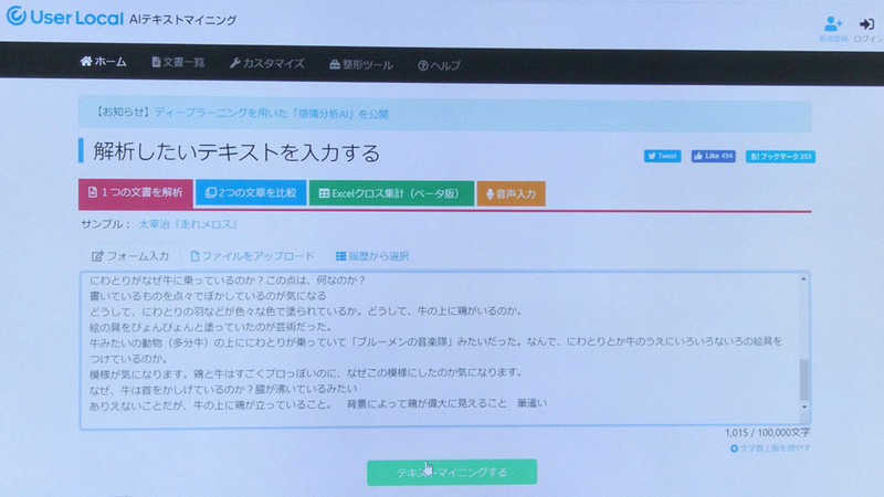 無料公開されているユーザーローカルのテキストマイニングツールを使い、その場でタグクラウド化