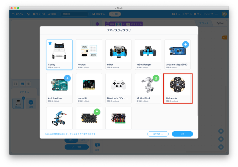 mBlockの「デバイス」タブからHalocodeを追加し、接続する