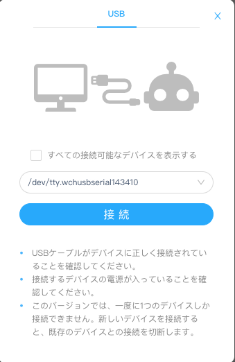 デバイスリストからHalocodeを選択して追加、接続することでmBlockから制御できる