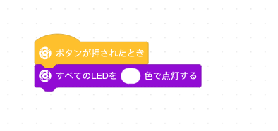 ボタンが押されたら全てのLEDを光らせるプログラム