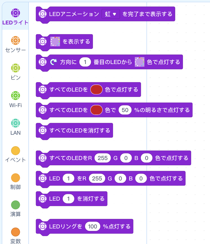 LED関連のブロックが豊富、LEDの配色をデザインして表示させるブロックもなかなか愉しい