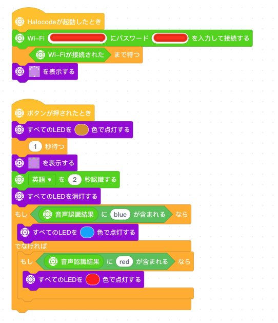 英語を認識してその色のLEDを発行させるプログラムのサンプル