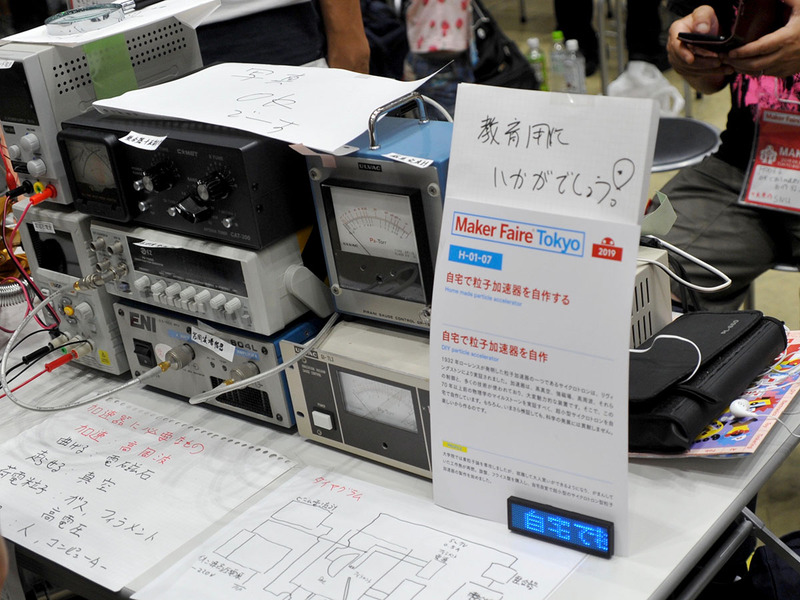 一部で噂になった粒子加速器