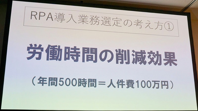 茨城県が考えるRPA導入業務選定の基準