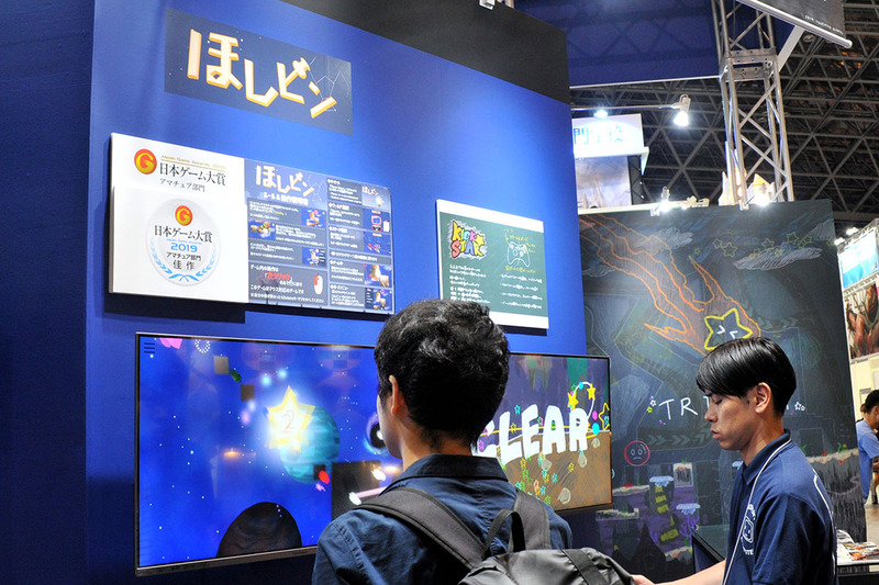 日本ゲーム大賞アマチュア部門入賞作品「ほしピン」他、ゲームとして完成度が高い作品が数多く並んでいた