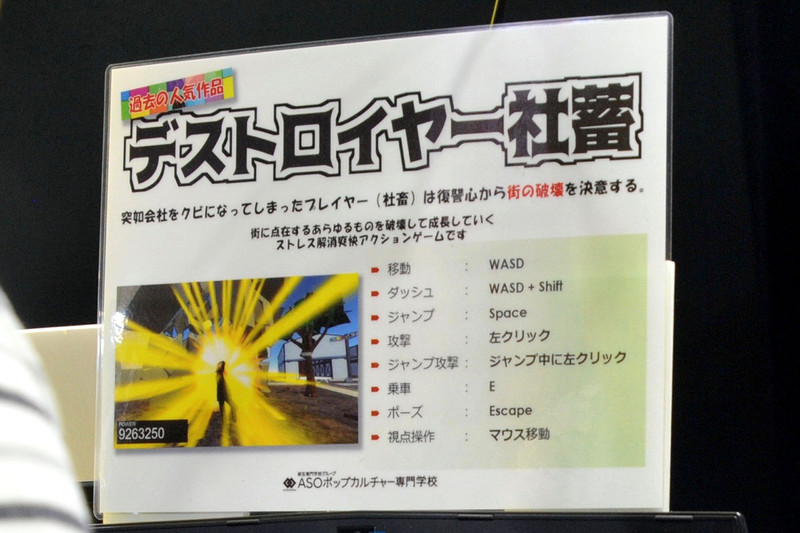 タイトルで思わず吹いてしまったゲームはASOポップカルチャー専門学校、さすがポップカルチャーをかかげる学校である