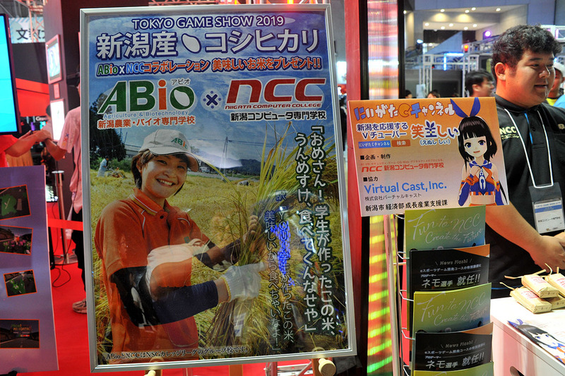 新潟コンピューター専門学校はさすが米どころの新潟、地元愛あふれるVTuberのパネルが