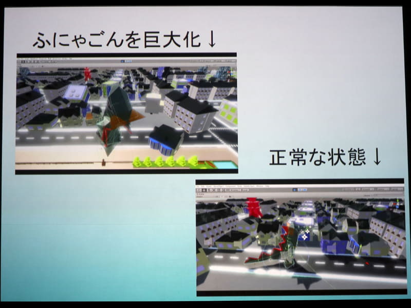 ふにゃごんを巨大化するとジョイントのバランスが崩れてしまうという問題を解決するために、街を小さく、物体の質量も調整するというように発想を転換して考えたとのこと