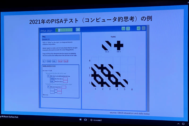 2021年からPISAテストに導入されるコンピュータ的思考を問う例題
