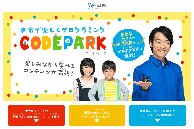 お家で楽しくプログラミングが学べるサイト「CODEPARK」