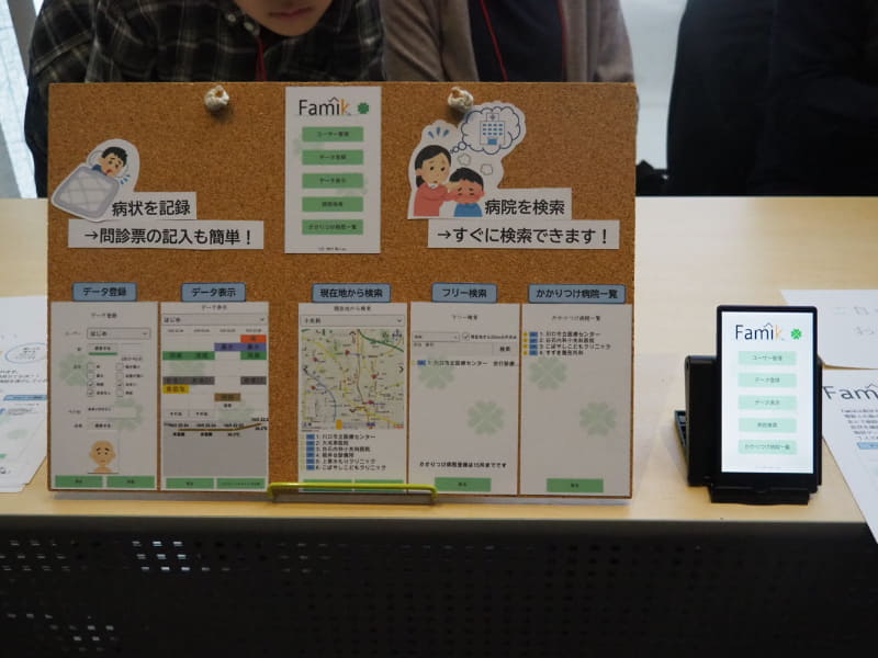 病状を管理し、複数の人の病状、熱などを時系列に記録することができる病院探索アプリ