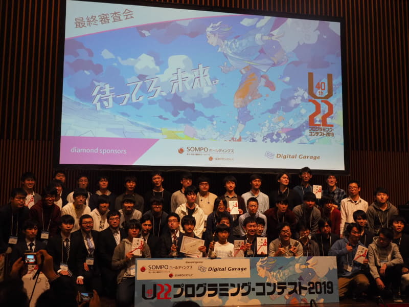 同じ会場で行われたU-22プログラミング・コンテストの受賞者たち