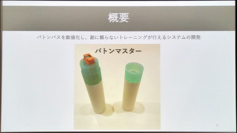 3Dプリンターで作ったというリレーマスターの材料費は3000円ほどで、低コストで練習方法を改善できるのがメリット