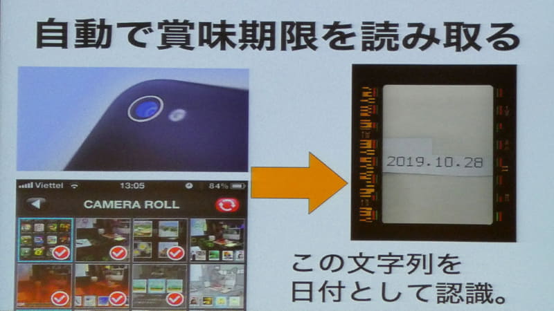 岸本純花さん（高3）は、スマホのカメラで賞味期限を撮影し、OCRで文字認識して、賞味期限の近いものから並ぶという、購入した食材の賞味期限を管理する携帯アプリ「fresh capsule」を開発