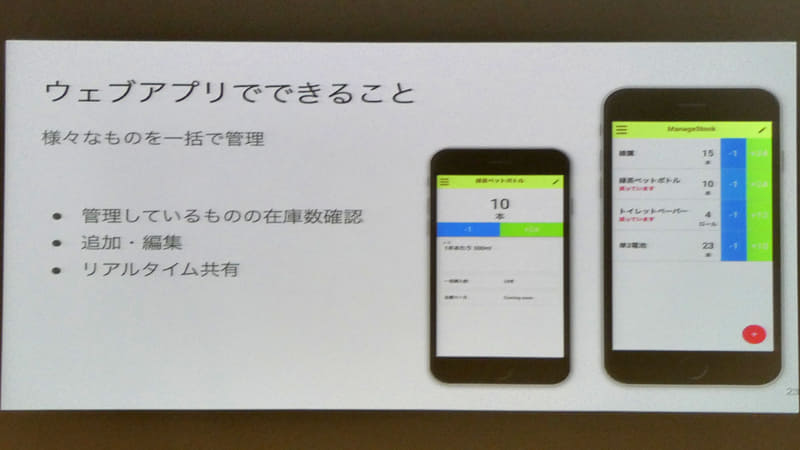 小野村卓也さん、上念匠さん、石崎碧空さん（いずれも高3）の3人は、ドアセンサやロードセルなどを用いて在庫を検知し、ウェブアプリで在庫数の確認や通知ができるようにする家庭向けの在庫アプリ「ManageStock」を開発