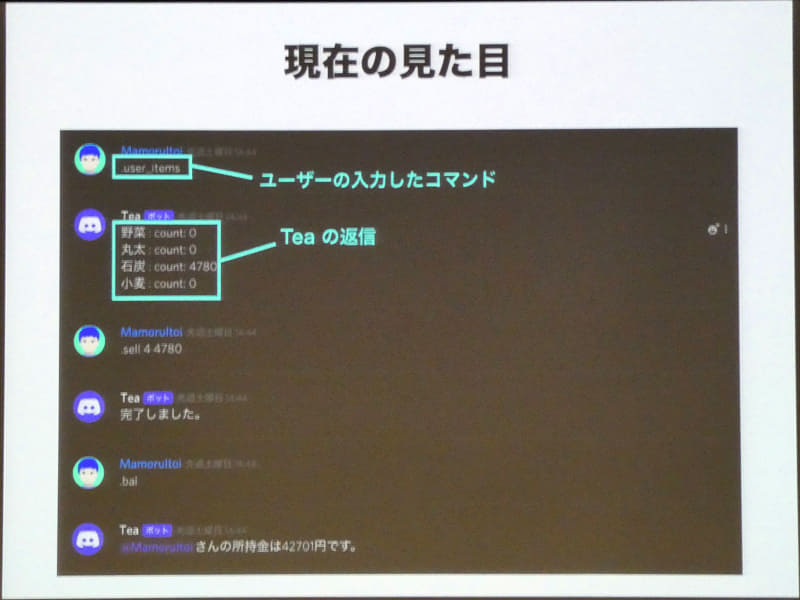 和泉田済人さん（高1）は、ゲームプレイヤーが多用する「Discord」を使い、お金や職業など現実と同じような環境の仮想経済シミュレーションプラットフォーム「Tea」を開発