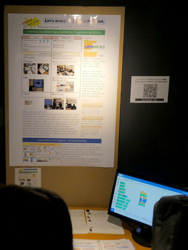 林孝茂先生（尼崎市立園田小学校）による「国旗スロットを作ろう」は、ゲームを完成する過程で、たくさんの国旗や国の情報に触れ、それらを関連付けながらプログラミング活動を行うことで、学習効果とプログラミング的思考の獲得を目指した