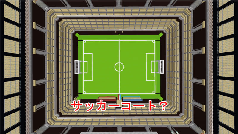 街のメインにある巨大スタジアム、写真はサッカーコート