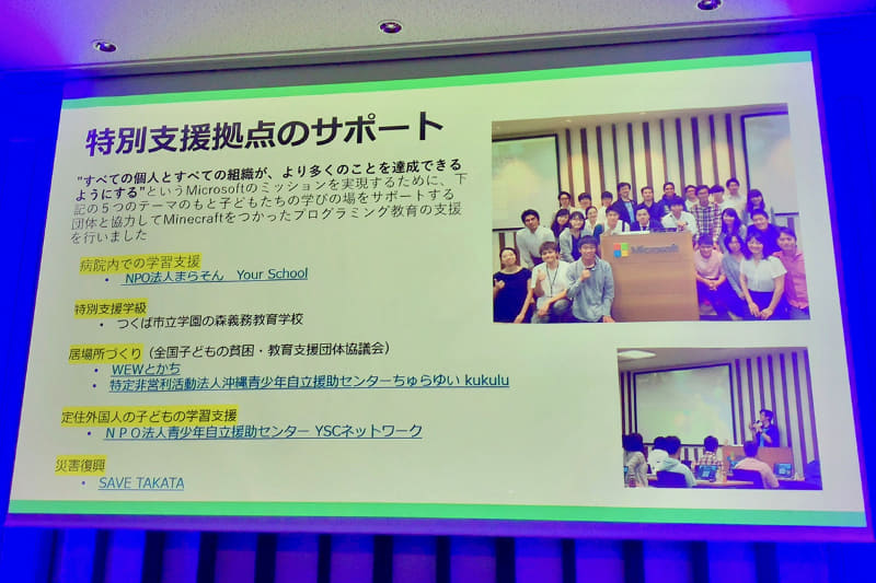 被災地や特別支援団体など、さまざまな困難を抱える子どもたちにも教育版マインクラフトに触れられる機会を提供した