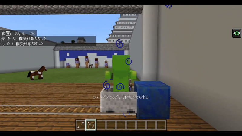 弓道場では足を固定したまま競技をするために、トロッコを上手く活用し、足が動かない不自由さを表現した