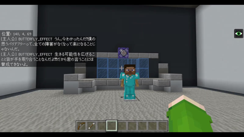 さまざまな不自由を体験した主人公が、ナビゲーターの元に帰ってきて想いを伝えた感動のラストシーン