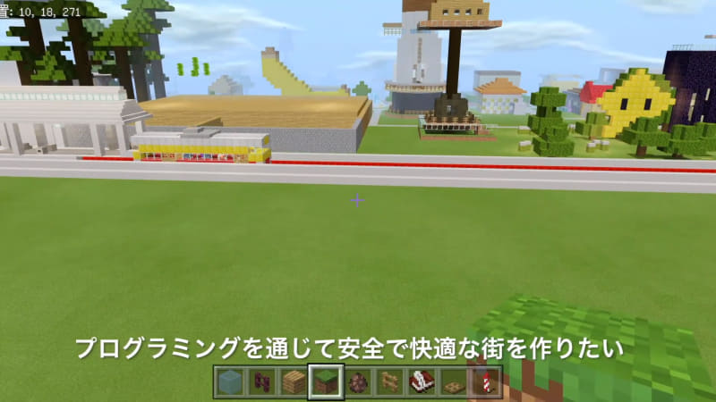 街の中を走る電車は、プログラミングで動きを制御