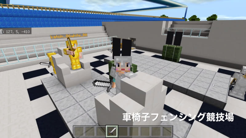 車椅子フェンシング競技場