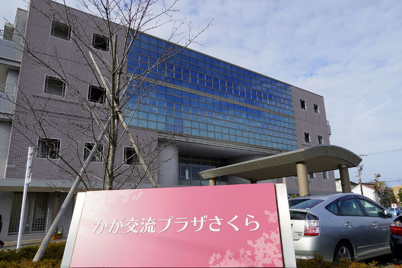 コンピュータクラブハウス加賀が開設された、「かが交流プラザさくら」