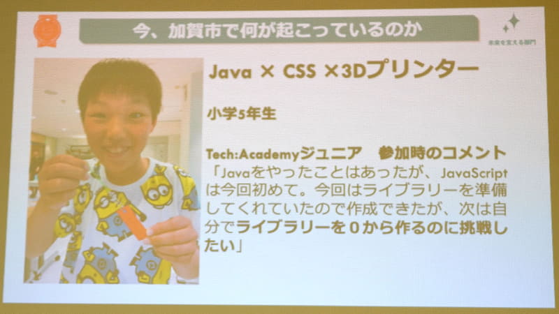 Javaアプリを作る小学5年生や、Adobe Premiereで動画編集をする小学3年生が生まれる