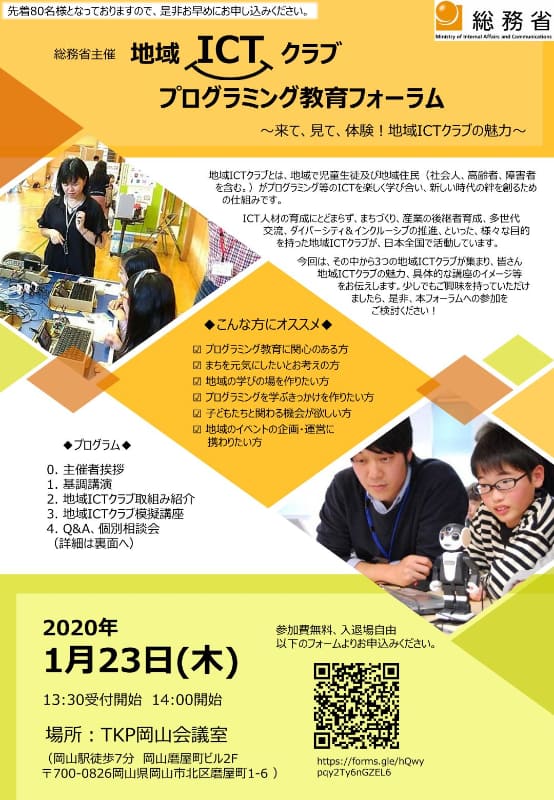 岡山市の告知パンフレット