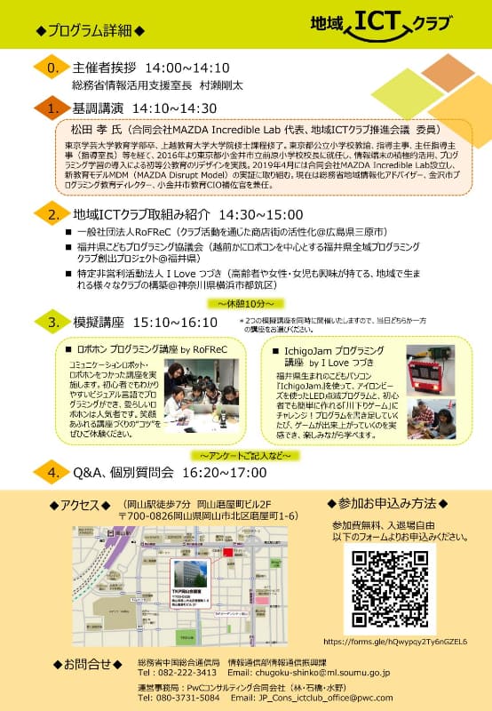 岡山市の告知パンフレット