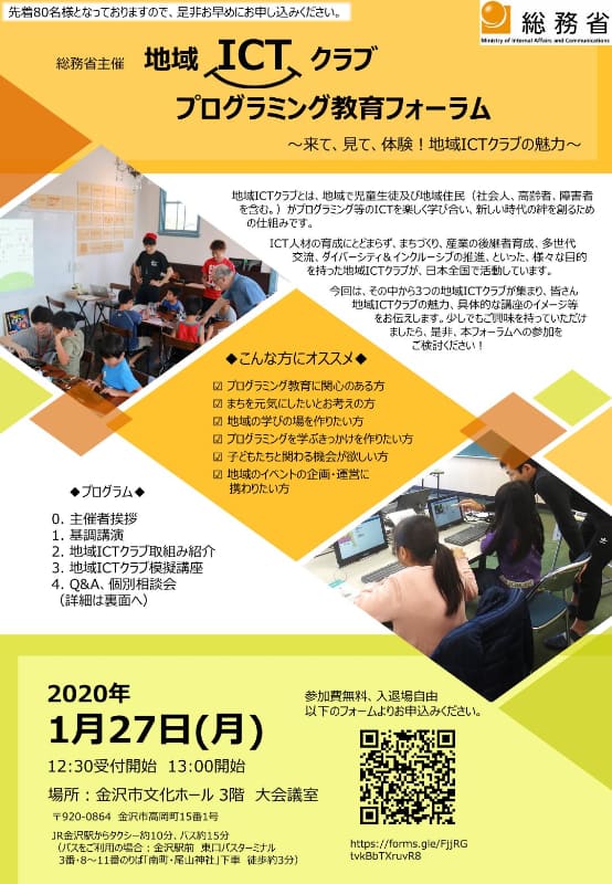 金沢市の告知パンフレット