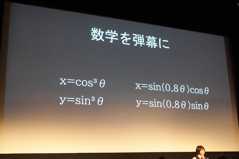 数学で表される曲線の美しさを、弾幕ゲームという形で表現した作品。任意の数字を入力することで難易度が変わる仕掛けもある
